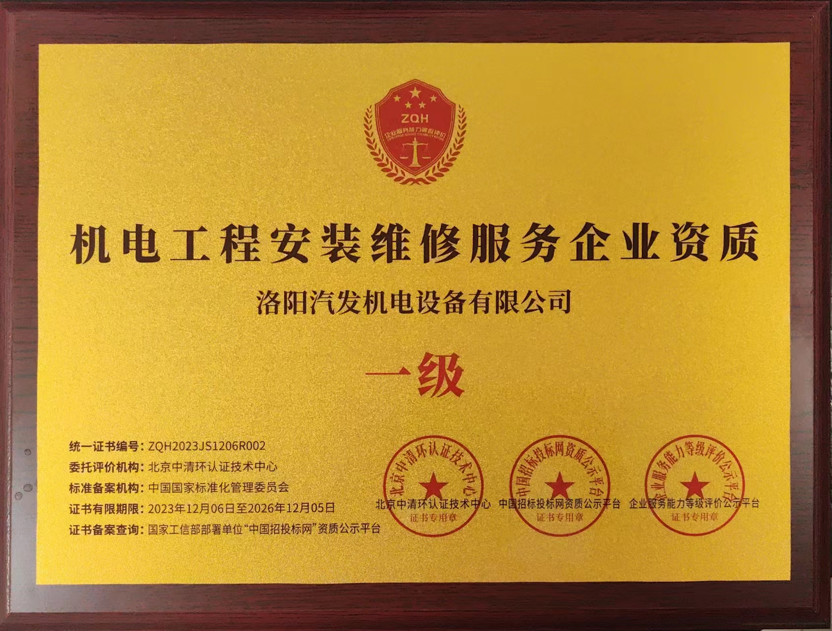 機(jī)電工程安裝維修服務(wù)企業(yè)資質(zhì)